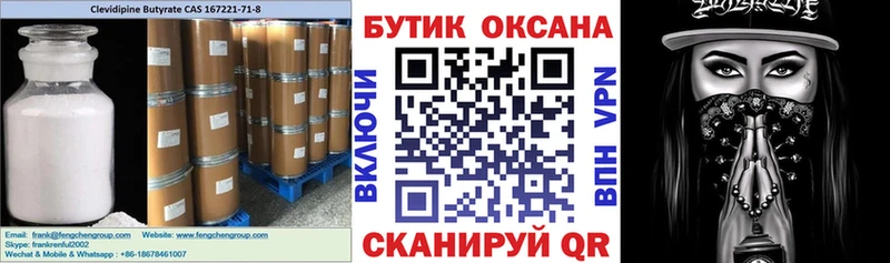 БУТИРАТ оксибутират  Новочеркасск 