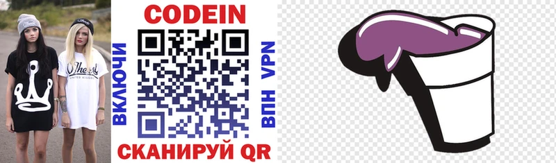 Codein Purple Drank  Новочеркасск 